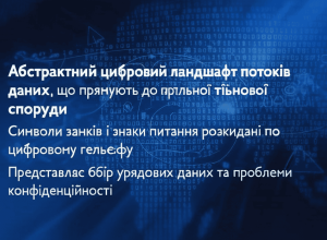 Большой брат следит за тобой: как правительство собирает личные данные россиян
